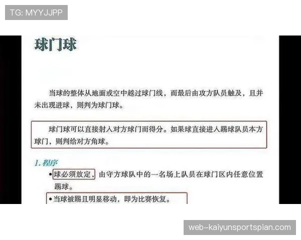 底线规则拆解：球出底线后，如何判定球门球还是角球？