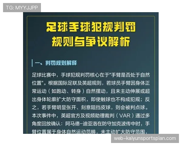 手球规则如何界定？关键看手臂是否扩大防守面积
