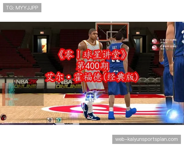 艾尔·霍福德内线高效挡拆助攻，稳定提升球队攻防转换效率