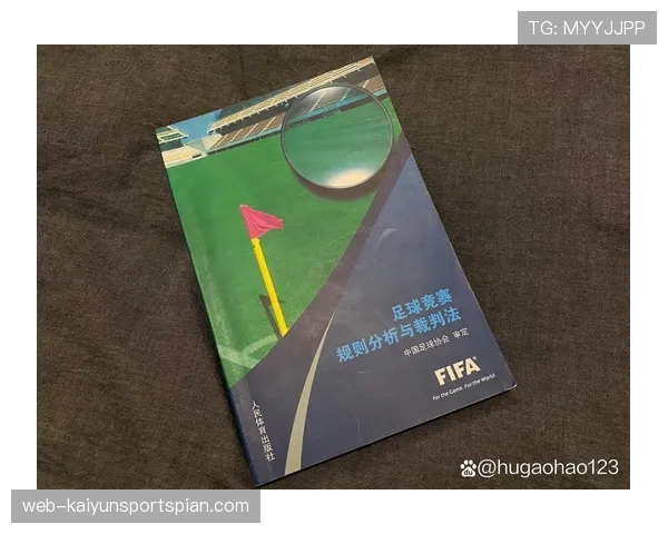 足球规则详解：球鞋规定的关键标准与裁判判罚依据