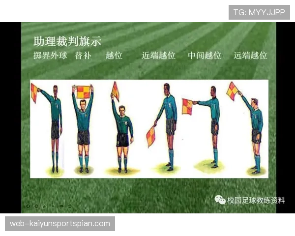 足球出界规则详解：判定标准与裁判执行关键点说明