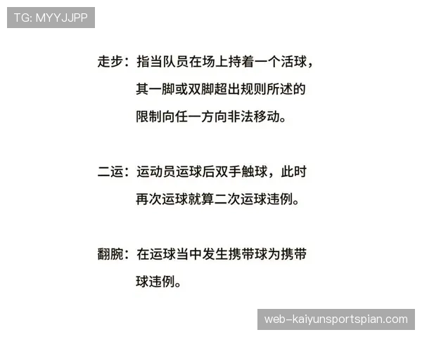 解读比赛常见违例:篮球发球违例的完整判定规则解析 解读比赛常见违例:篮球发球违例的完整判定规则解析