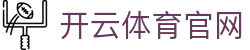 开云官方网站官网 - 网页版访问入口及移动端下载